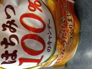 「扇雀飴 はちみつ100％のキャンデー 67g」のクチコミ画像 by tamakiさん