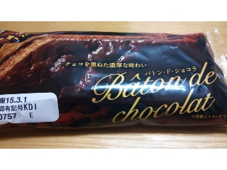 「第一パン バトン・ド・ショコラ 袋1個」のクチコミ画像 by かおダルマさん