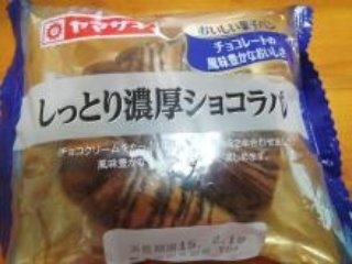 「ヤマザキ おいしい菓子パン しっとり濃厚ショコラパン 袋1個」のクチコミ画像 by デイジさん