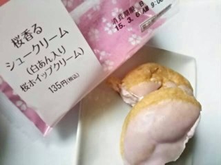 「ローソン Uchi Cafe’ SWEETS 桜香るシュークリーム 白あん入り桜ホイップクリーム 袋1個」のクチコミ画像 by いちごみるうさん