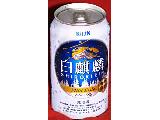 「KIRIN 白麒麟 冬季限定 缶350ml」のクチコミ画像 by レビュアーさん