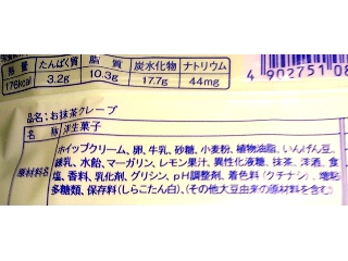 「モンテール 小さな洋菓子店 お抹茶クレープ 袋1個」のクチコミ画像 by のあ.さん