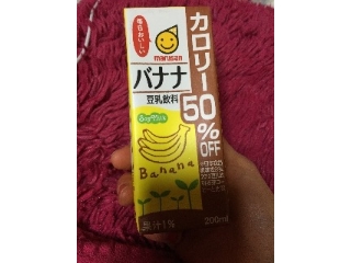 「マルサン 豆乳飲料 バナナ カロリー50％オフ パック1000ml」のクチコミ画像 by レビュアーさん