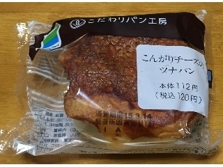 「ファミリーマート こだわりパン工房 こんがりチーズのツナパン 袋1個」のクチコミ画像 by エリリさん