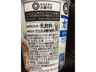 「みなさまのお墨付き カフェオレ 砂糖不使用 カップ270ml」のクチコミ画像 by 進撃のモーさん