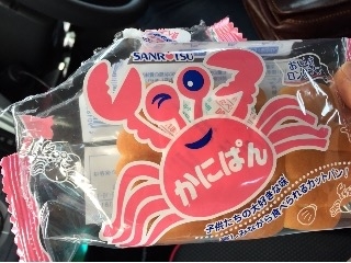 「SANRITSU かにぱん 袋2枚」のクチコミ画像 by レビュアーさん