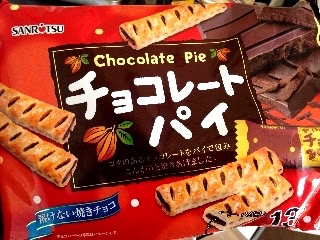 「SANRITSU チョコレートパイ 袋13本」のクチコミ画像 by ねこまめさん
