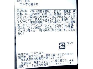 「ファミリーマート だし香る親子丼」のクチコミ画像 by のあ.さん