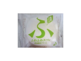 「ヤマザキ ふわふわスフレ 宇治抹茶クリーム 袋1個」のクチコミ画像 by ぶー3951さん