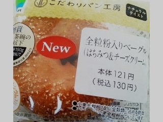 「ファミリーマート こだわりパン工房 全粒粉入りベーグル はちみつ＆チーズクリーム 袋1個」のクチコミ画像 by レビュアーさん