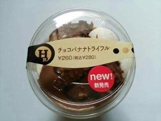 「ミニストップ ハピリッチスイーツ チョコバナナトライフル カップ1個」のクチコミ画像 by いちごみるうさん