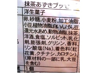 「あわしま堂 抹茶あずきブッセ 袋1個」のクチコミ画像 by のあ.さん