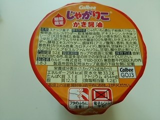 「カルビー じゃがりこ かき醤油 カップ52g」のクチコミ画像 by いちごみるうさん