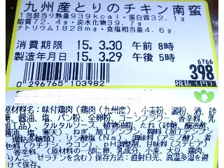 「九州産とりのチキン南蛮」のクチコミ画像 by のあ.さん