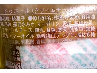 「北川製菓 ドゥスール クリームチーズ風味」のクチコミ画像 by のあ.さん