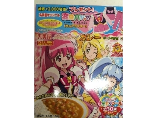 「丸美屋 プリキュア カレー ポーク＆野菜甘口 箱160g」のクチコミ画像 by けいたりんぐさん