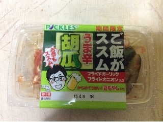 「ピックルス ご飯がススム うま辛胡瓜 カップ160g」のクチコミ画像 by ぷちぽちさん