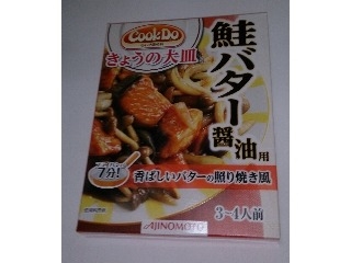 「味の素 CookDo きょうの大皿 鮭バター醤油用 箱85g」のクチコミ画像 by まりこさん