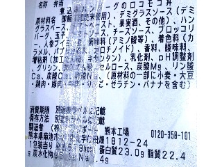 「セブン-イレブン 煮込みハンバーグのロコモコ丼」のクチコミ画像 by のあ.さん
