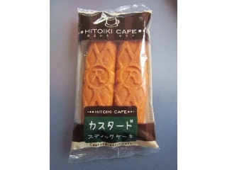 「リマ HITOIKI CAFE カスタードスティックケーキ 袋2本」のクチコミ画像 by ぶー3951さん