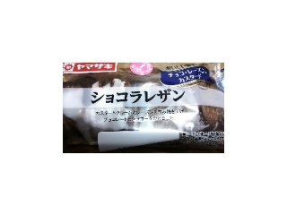 「ヤマザキ おいしい菓子パン ショコラレザン 袋1個」のクチコミ画像 by かおダルマさん