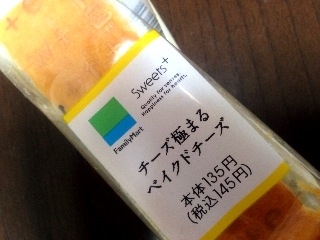 「ファミリーマート Sweets＋ チーズ極まる ベイクドチーズ 袋1個」のクチコミ画像 by 7-2-5さん