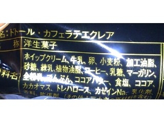 「モンテール 小さな洋菓子店 ドトール カフェラテエクレア 袋1個」のクチコミ画像 by のあ.さん