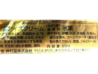 「井村屋 ゴールドミルク金時バー 袋85ml」のクチコミ画像 by のあ.さん