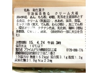 「セブン-イレブン 宇治抹茶香るクリーム大福 袋1個」のクチコミ画像 by ぷよちゃんさん