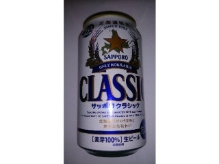 「サッポロ クラシック 缶350ml」のクチコミ画像 by まりこさん