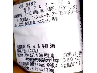 「セブン-イレブン 濃厚フロマージュ 袋1個」のクチコミ画像 by のあ.さん