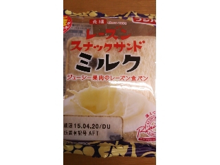 「フジパン レーズンスナックサンド ミルク 袋2個」のクチコミ画像 by かおダルマさん