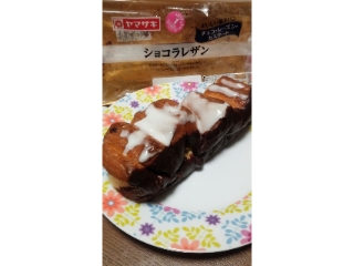 「ヤマザキ おいしい菓子パン ショコラレザン 袋1個」のクチコミ画像 by ぷりんタルトさん
