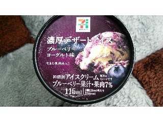 「セブンプレミアム 濃厚デザートアイス ブルーベリーヨーグルト カップ115ml」のクチコミ画像 by ﾙｰｷｰｽﾞさん