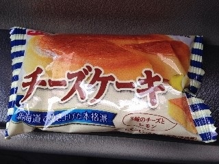 「有楽製菓 チーズケーキ 袋1個」のクチコミ画像 by あんめろんさん