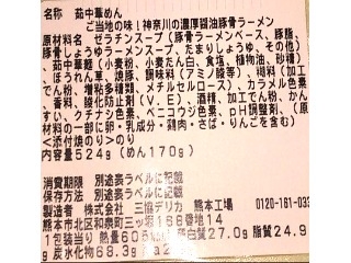 「セブン-イレブン ご当地の味！神奈川の濃厚醤油豚骨ラーメン」のクチコミ画像 by のあ.さん