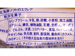 「モンテール 小さな洋菓子店 北海道ソフトのエクレア 袋1個」のクチコミ画像 by のあ.さん