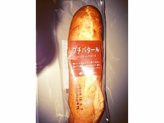 「タカキベーカリー プチバタール 袋1個」のクチコミ画像 by ヒナミさん