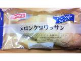 「ヤマザキ おいしい菓子パン メロンクロワッサン 袋1個」のクチコミ画像 by みゃりちさん