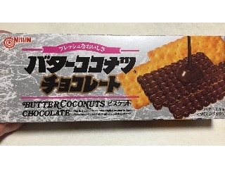 「日清製菓 バターココナツチョコレート 箱16枚」のクチコミ画像 by みたきちさん