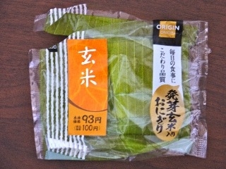 「オリジン オリジナル おにぎり 玄米 袋1個」のクチコミ画像 by ひじきの煮物さん