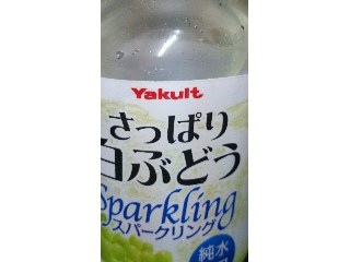 「ヤクルト さっぱり白ぶどう Sparkling ペット265ml」のクチコミ画像 by ﾙｰｷｰｽﾞさん