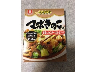 「リケン 中華百選 マボきのこ用 味噌とオイスターの合わせソース ごはんがすすむコクのあるおいしさ 箱90g」のクチコミ画像 by レビュアーさん