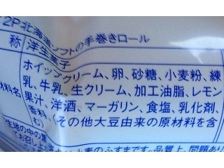 「モンテール 小さな洋菓子店 北海道ソフトの手巻きロール 袋2個」のクチコミ画像 by のあ.さん