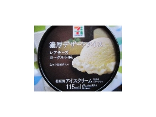 「セブンプレミアム 濃厚デザートアイス レアチーズヨーグルト味 カップ115ml」のクチコミ画像 by ぶー3951さん