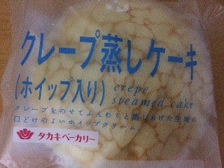 「タカキベーカリー クレープ蒸しケーキ ホイップ入り 袋1個」のクチコミ画像 by スミコさん
