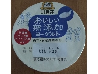 「小岩井 おいしい無添加ヨーグルト カップ100g」のクチコミ画像 by エリリさん