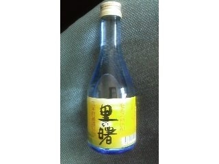 「町田酒造 奄美黒糖焼酎 里の曙 三年貯蔵酒100％ 瓶300ml」のクチコミ画像 by ayumiさん