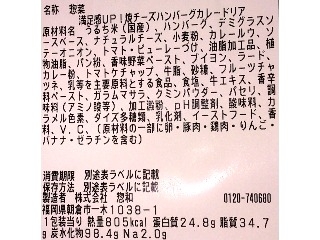 「セブン-イレブン 満足感UP！焼チーズハンバーグカレードリア」のクチコミ画像 by のあ.さん