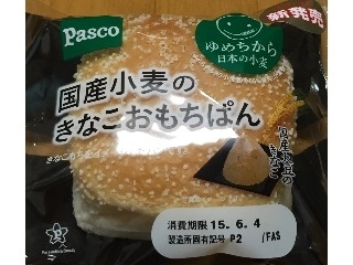 「Pasco 国産小麦のきなこおもちぱん 袋1個」のクチコミ画像 by エリリさん